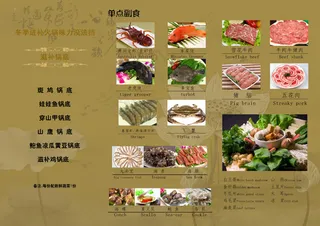 火锅美食城菜谱设计PSD素材