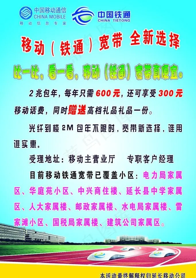 移动铁通宽带图片