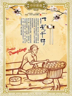 手工水饺挂画 手工水饺挂画