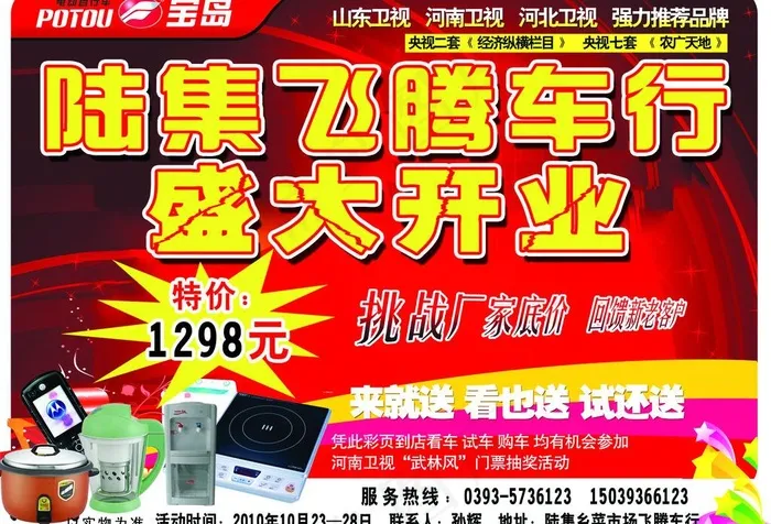 宝岛电动车宣传页图片psd模版下载