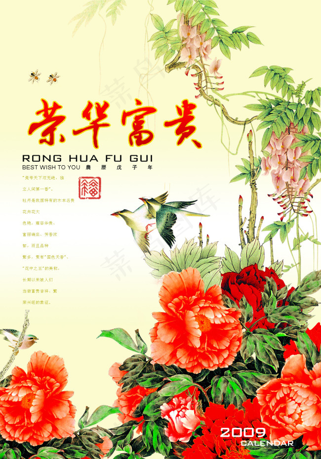 荣华富贵psd模版下载