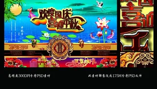 欢度国庆 喜迎中秋图片