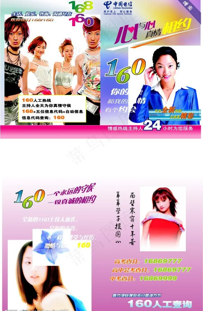 电信168封面设计图片cdr矢量模版下载