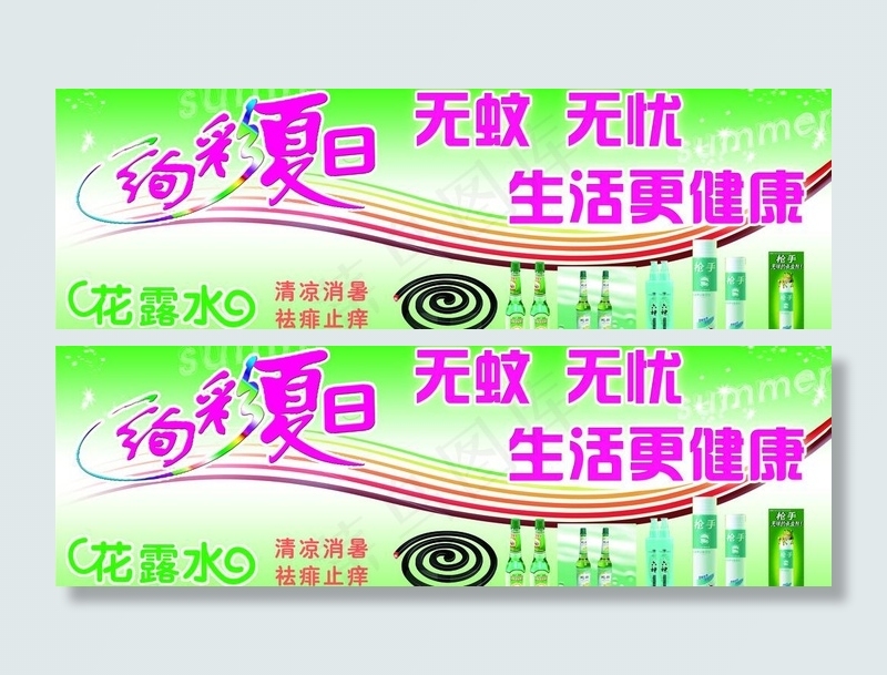 夏季图片psd模版下载