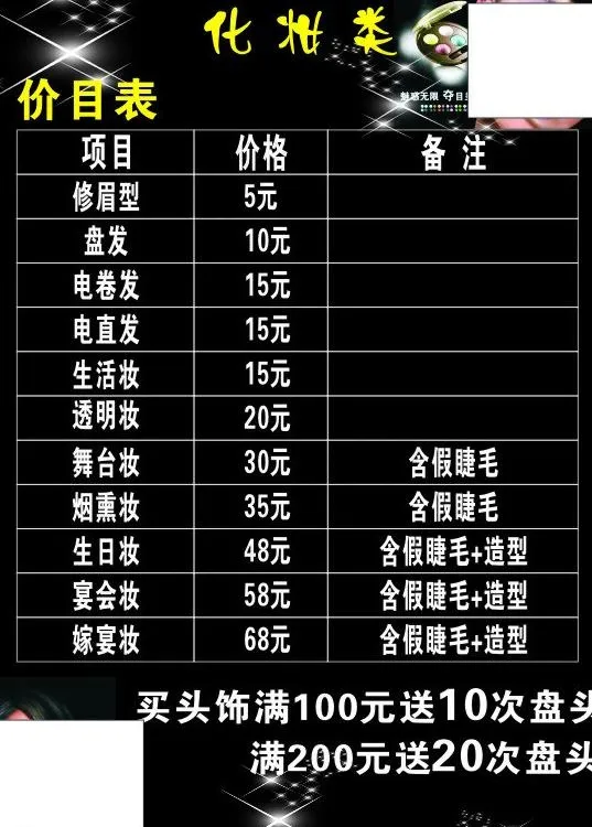 美甲化妆图片cdr矢量模版下载