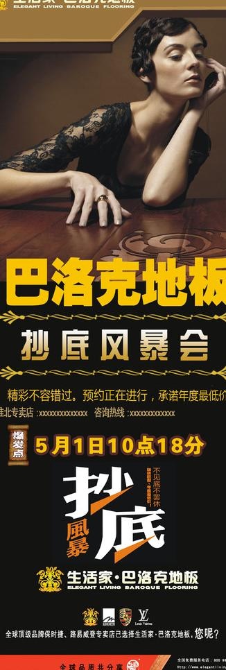 巴洛克地板图片psd模版下载
