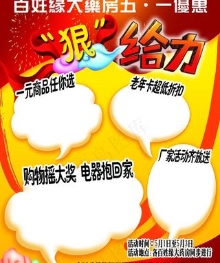 五一活动宣传海报图片