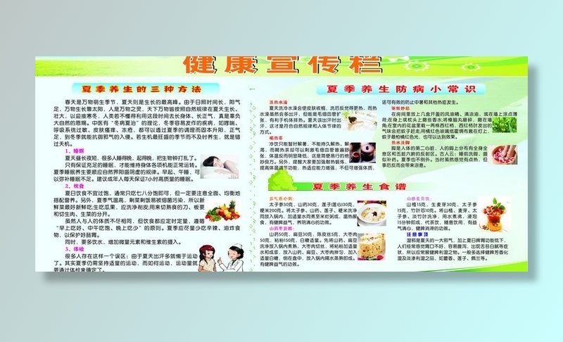 夏季健康宣传栏图片