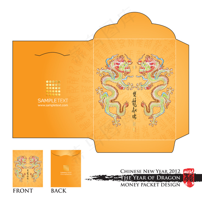 新年的钱的红包（红包）与书法模切翻...eps,ai矢量模版下载