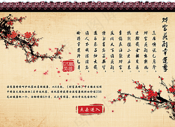 古典梅花图片psd模版下载