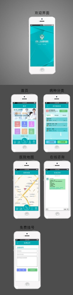 九龙男科医院 手机网页UI设图片cdr矢量模版下载