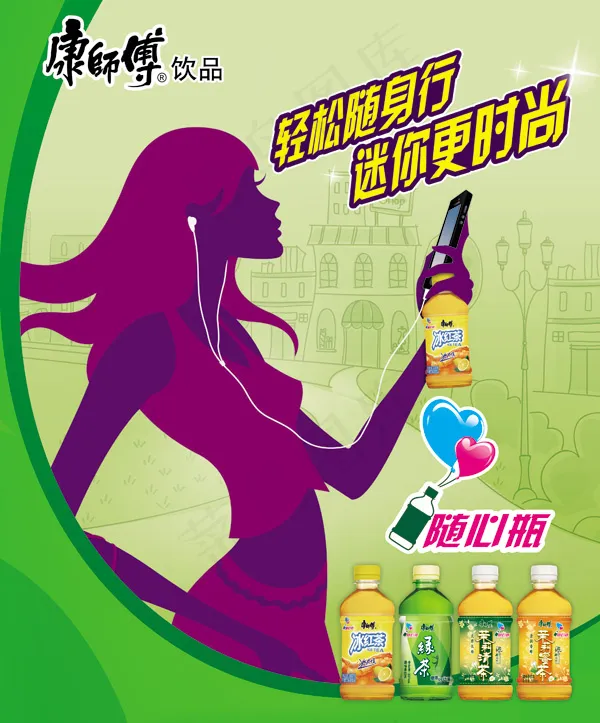 康师傅随心瓶饮品海报psd模版下载