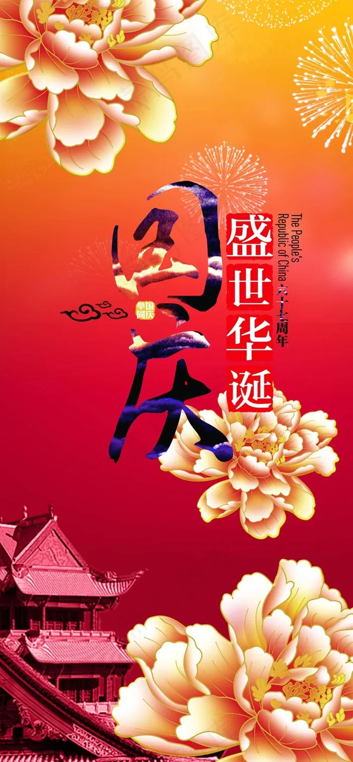盛世华诞高端背景(6398X13780(DPI:250))psd模版下载