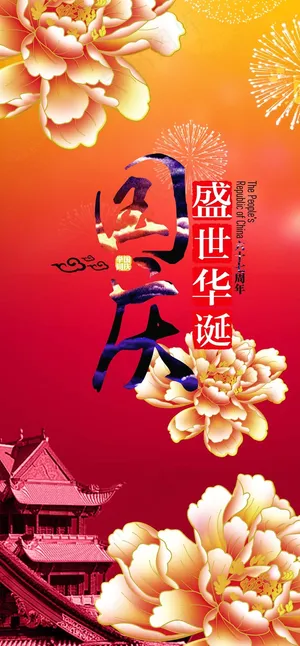 盛世华诞高端背景 盛世华诞高端背景