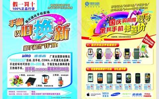 中国移动手机以旧换新图片