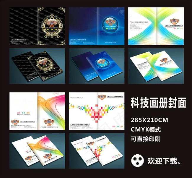 档画册封面设计矢量素材cdr矢量模版下载