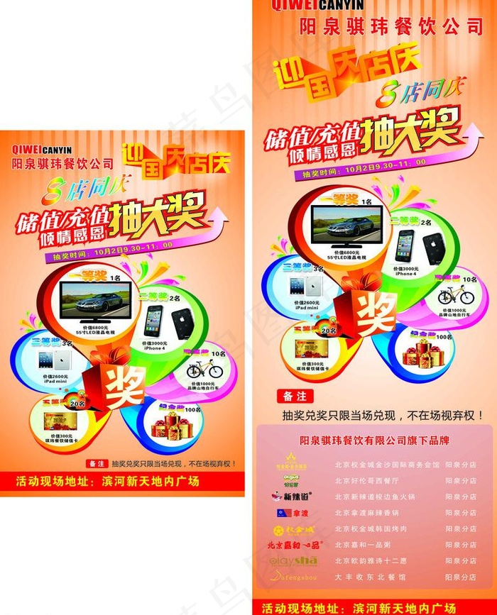 店庆海报 展架图片cdr矢量模版下载
