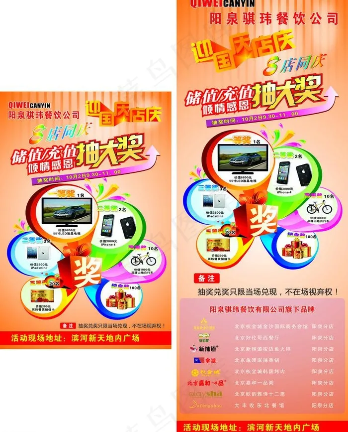 店庆海报 展架图片cdr矢量模版下载