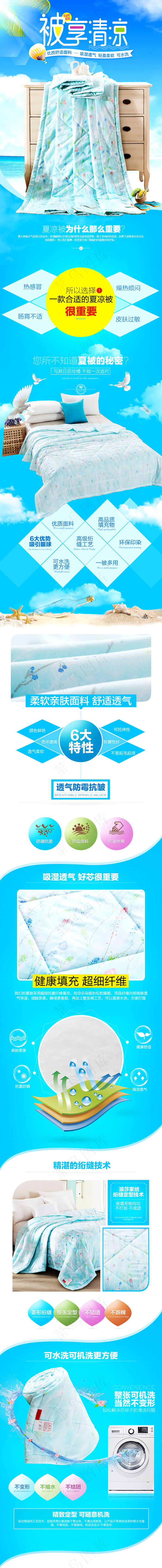 清新简约大气电商床上用品被子详情页(790X13920(DPI:72))psd模版下载