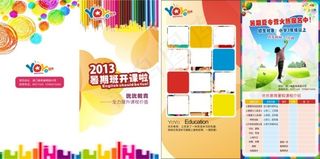 幼儿园早教宣传册