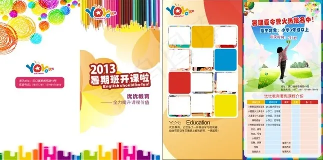 幼儿园早教宣传册 幼儿园早教宣传册