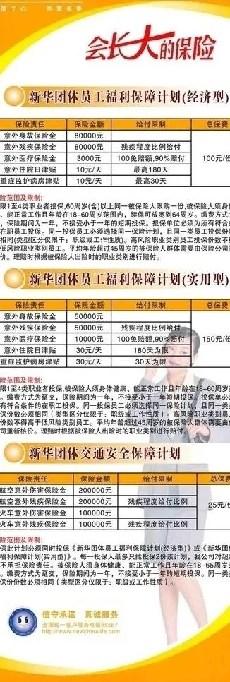 新华保险x展架图片psd模版下载