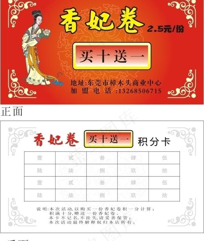 香妃卷优惠券图片cdr矢量模版下载