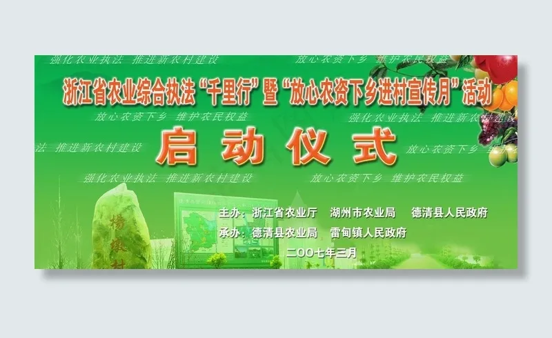农资下乡进农村启动仪式图片(4724X2363(DPI:20))psd模版下载