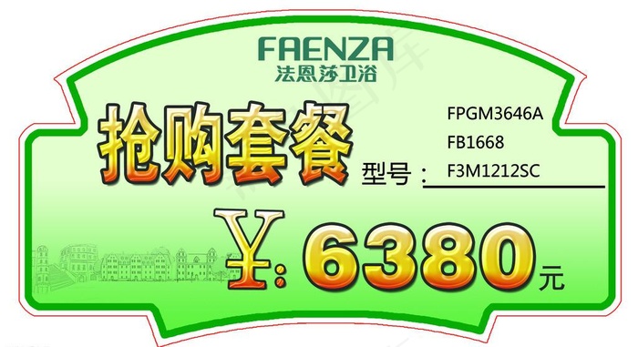 特价牌 特价贴psd模版下载