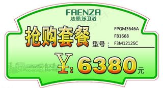 特价牌 特价贴