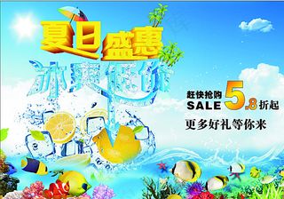 夏日盛惠图片