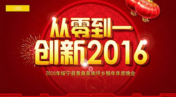 2016猴年海报图片 2016猴年海报图片
