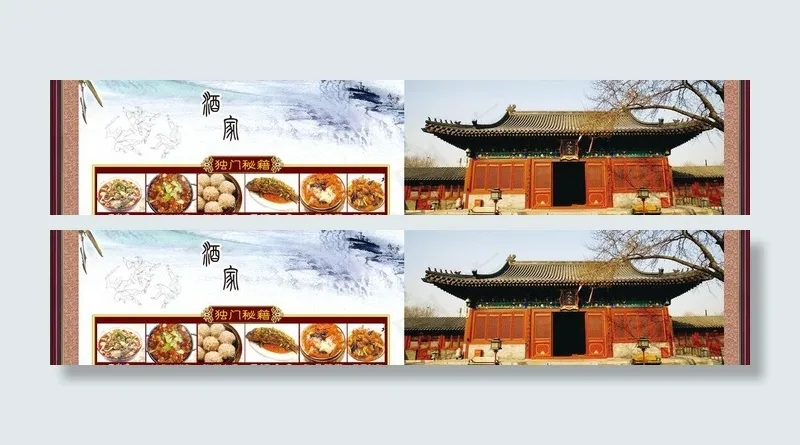 饭店广告牌图片(3150X787(DPI:100))psd模版下载