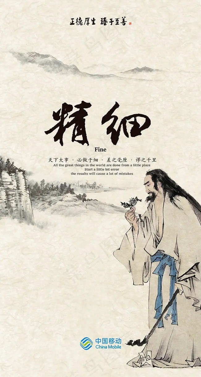 正德厚生臻于至善精细文化海报psd...(3150X5906(DPI:100))psd模版下载