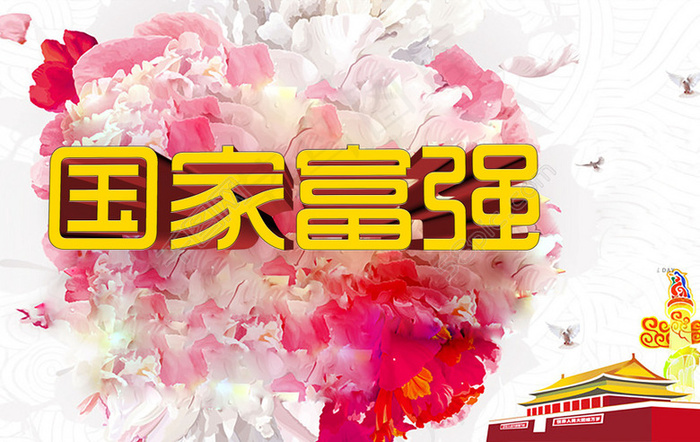 国家富强 建军 节日 建党节 七一  党