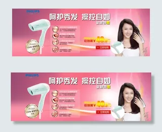 淘宝海报-飞利浦电吹风