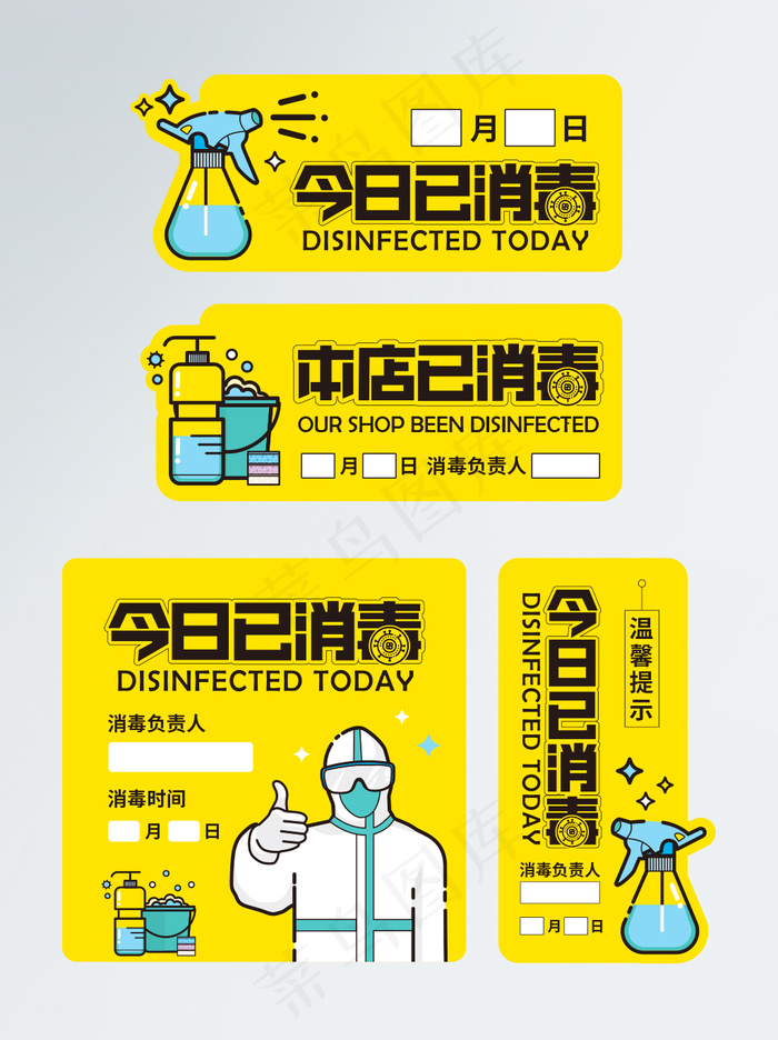 已消毒VI导视样机