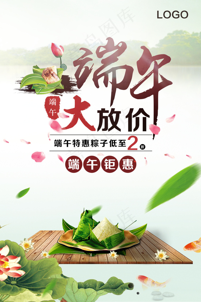 端午节促销特价商场海报(5906X8858(DPI:300))psd模版下载