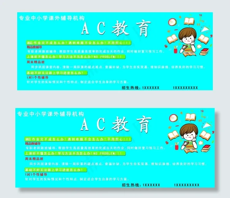 教育招生广告psd模版下载