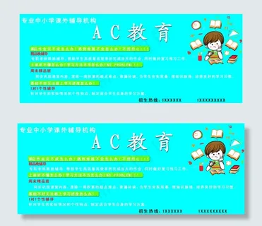 教育招生广告