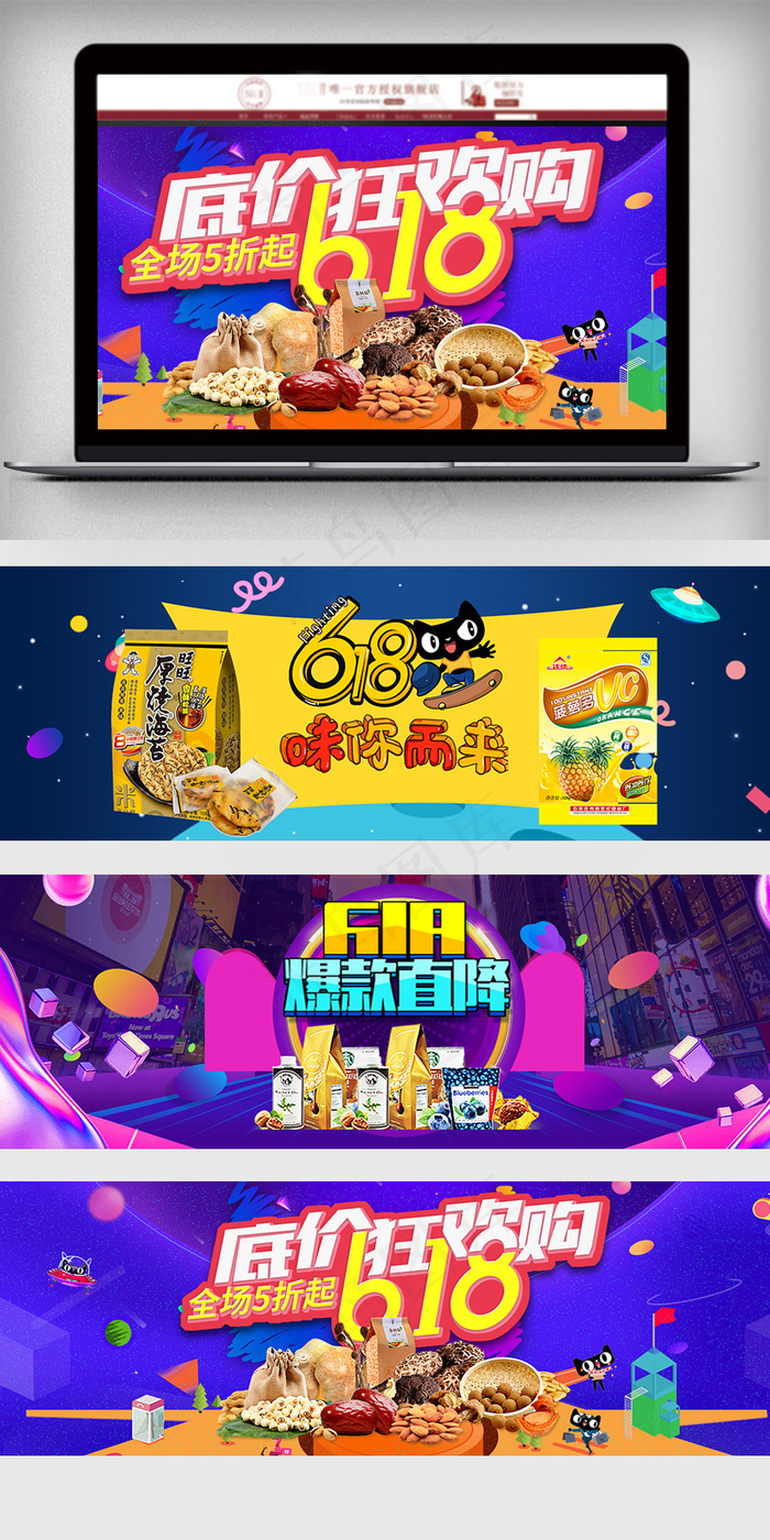 618年中食品零食全屏海报