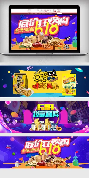 618年中食品零食全屏海报