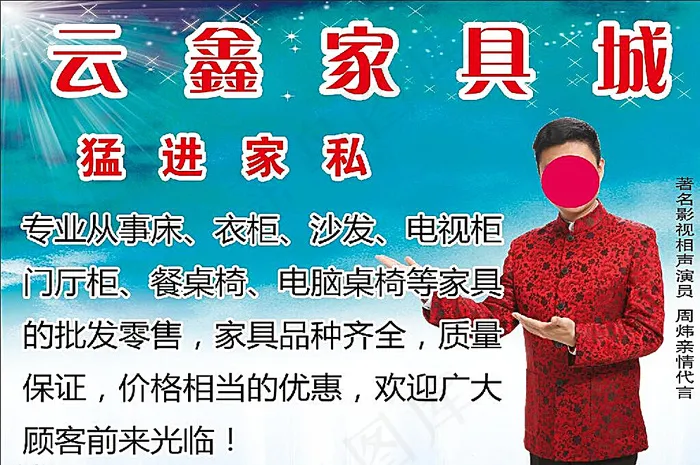 东光云鑫家具城户外广告图片(6307X4252(DPI:36))psd模版下载