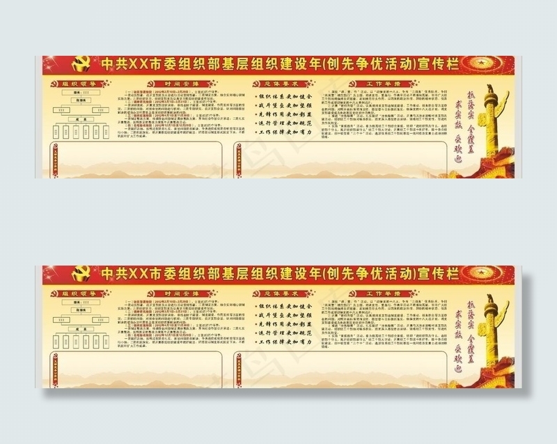 基层组织建设年图片cdr矢量模版下载