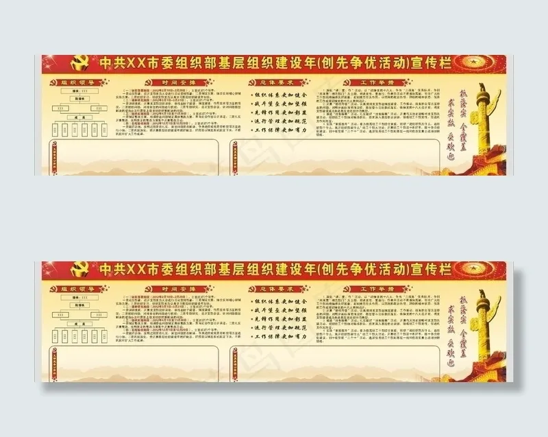 基层组织建设年图片cdr矢量模版下载