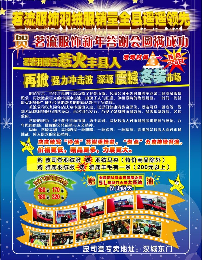 羽绒服博览会图片psd模版下载