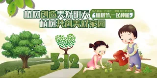 新版植树节宣传海报植树节展板PSD...