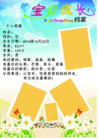 宝贝成长档案