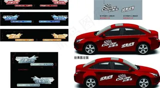 雪佛兰各车型试乘试驾车身贴