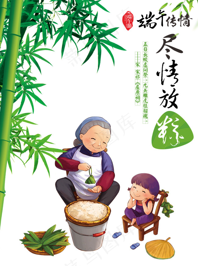 端午节海报psd模版下载